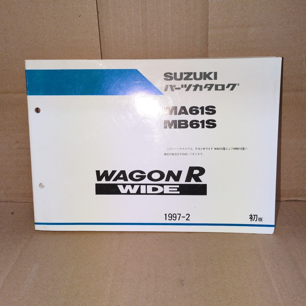 スズキ ワゴンR ワイド /MA61S/MB61S型 純正パーツカタログ 初版拍卖