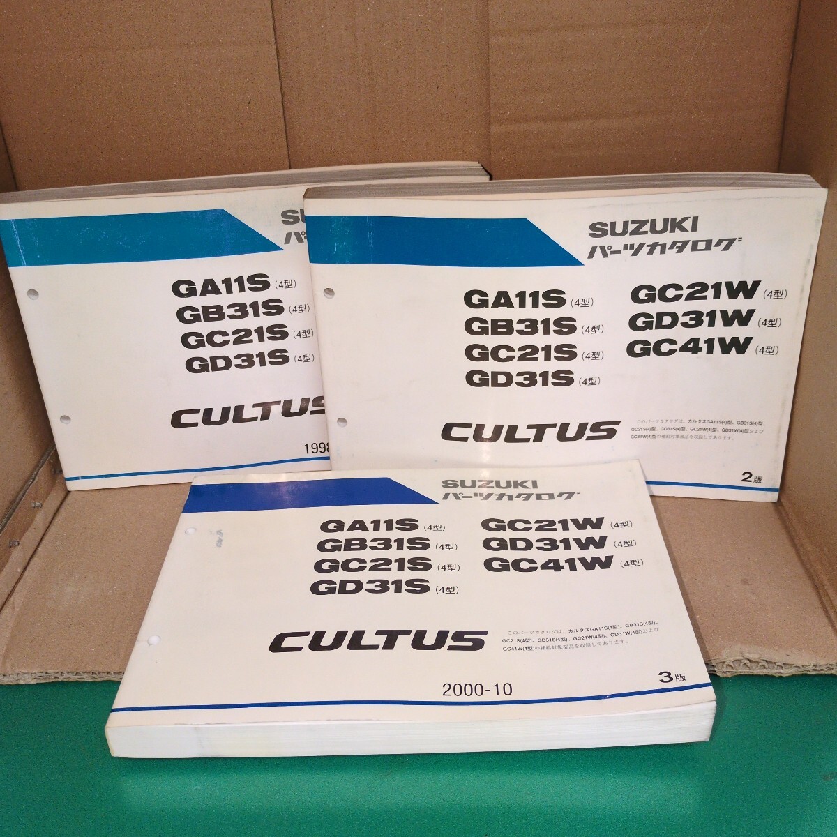 カルタス GA11S(4型) GB31S(4型) GC21S(4型) GD31S(4型) GC21W(4型) GD31W(4型) GC41W(4型) パーツカタログ 初版〜3版拍卖