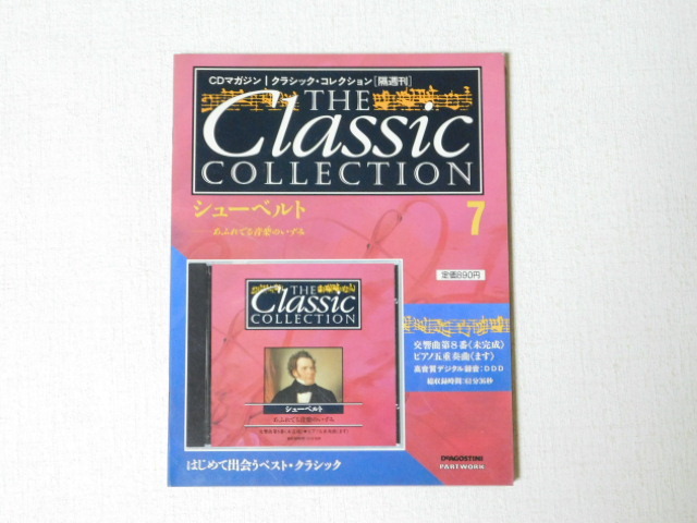 THE Classic COLLECTION 7 シューベルト あふれでる音楽のいずみ拍卖