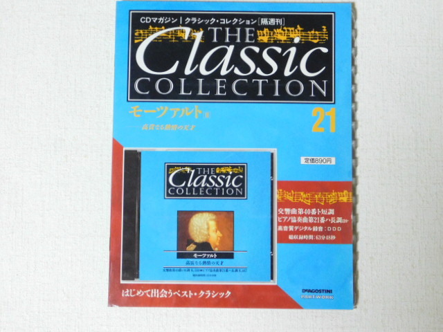 THE Classic COLLECTION 21 モーツァルトⅡ 高貴なる熱情の天才拍卖