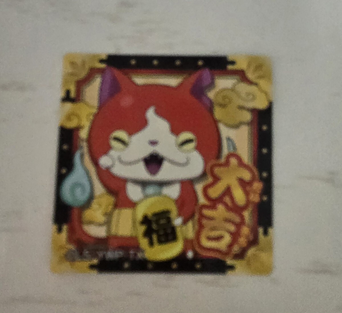 妖怪ウォッチ ジバニャン シール カード ステッカー キャラクター コレクション レアレトロ ねこネコ猫 大吉 拍卖