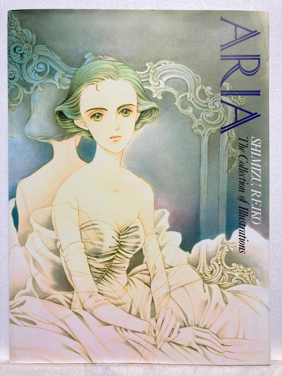 ◆ARIA 清水玲子イラスト集 白泉社拍卖