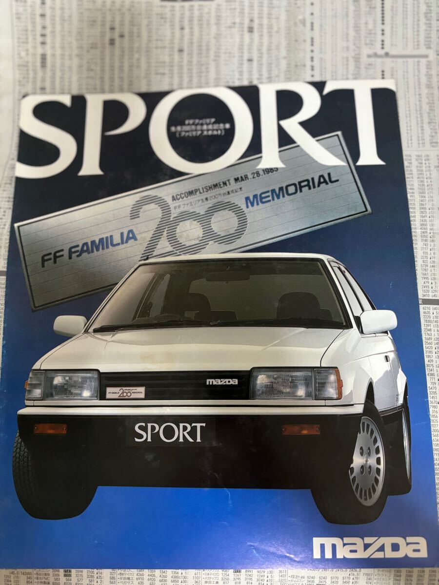 マツダ ファミリア 生産200万台達成記念車 スポルト 特別仕様車 限定車 カタログ拍卖