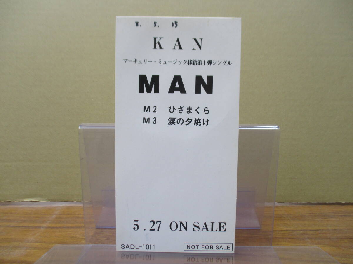 RS-6643【8cm シングルCD】プロモ 非売品 / KAN MAN / ひざまくら / 涙の夕焼け / SADL-1011 / カン PROMO NOT FOR SALE拍卖