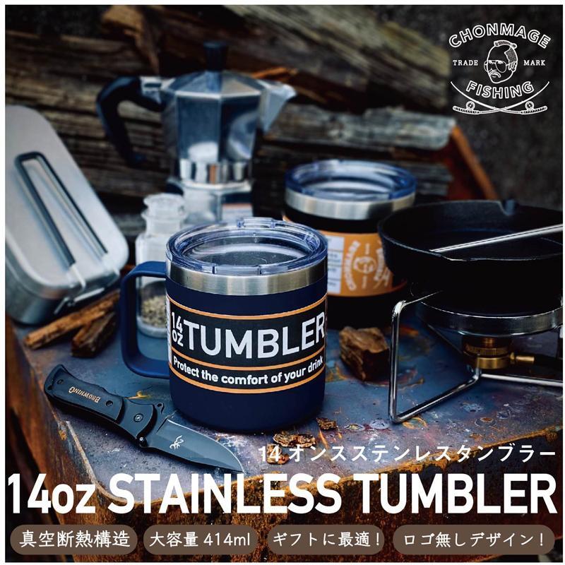 CHONMAGE FISHING 真空断熱 タンブラー 大容量 14oz 414ml ネイビー 保温保冷マグ アウトドア キャンプ 焚き火 スープマグ リモートワーク拍卖
