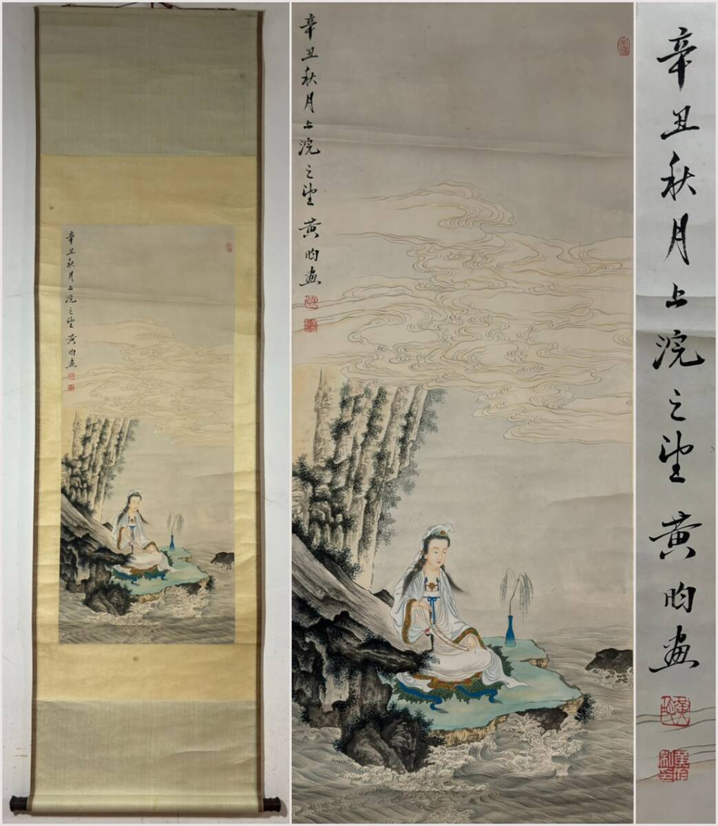 古美術 掛け軸 中国・近現代 「黄均書」 紙本 【観音図】 立軸 書道 巻き物 肉筆保証 唐物 古画 画心106x 44cm /LT-241193拍卖