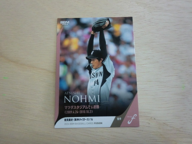 BBM 2024 FUSION No.81 能見篤史拍卖