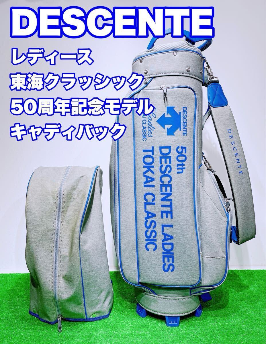 ☆軽量 希少 50周年記念!DESCENTE☆デサント キャディバッグ レディース東海クラッシック 50th キャディー バック ゴルフ カート Cadybag 拍卖