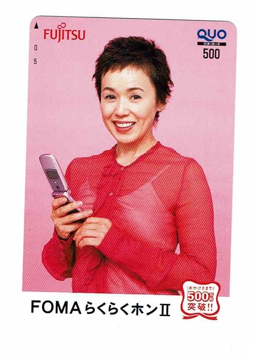 大竹しのぶ クオカード 富士通 FOMAらくらくホンⅡ 大竹しのぶ QUOカード 500円 未使用新品拍卖