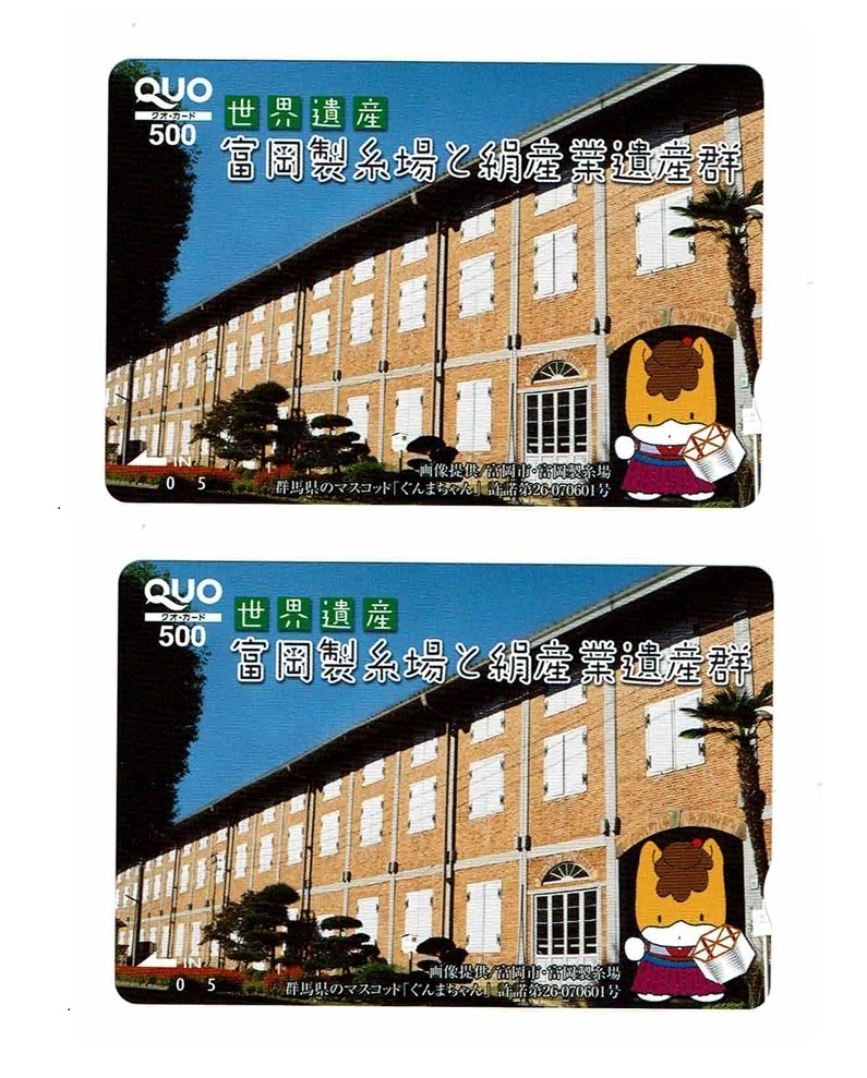 【2枚セット】 ぐんまちゃん QUOカード 世界遺産 富岡製糸場と絹産業遺産群 群馬県 マスコット ぐんまちゃん クオカード 未使用拍卖