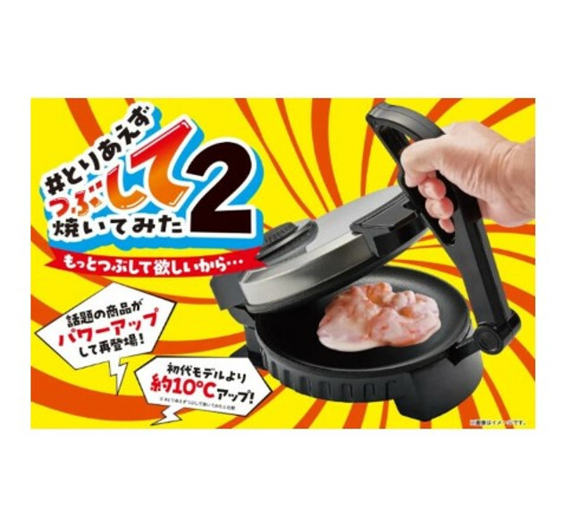 パワーアップあれもこれもつぶして焼くとおいしい!?#とりあえずつぶして焼いてみた 2拍卖