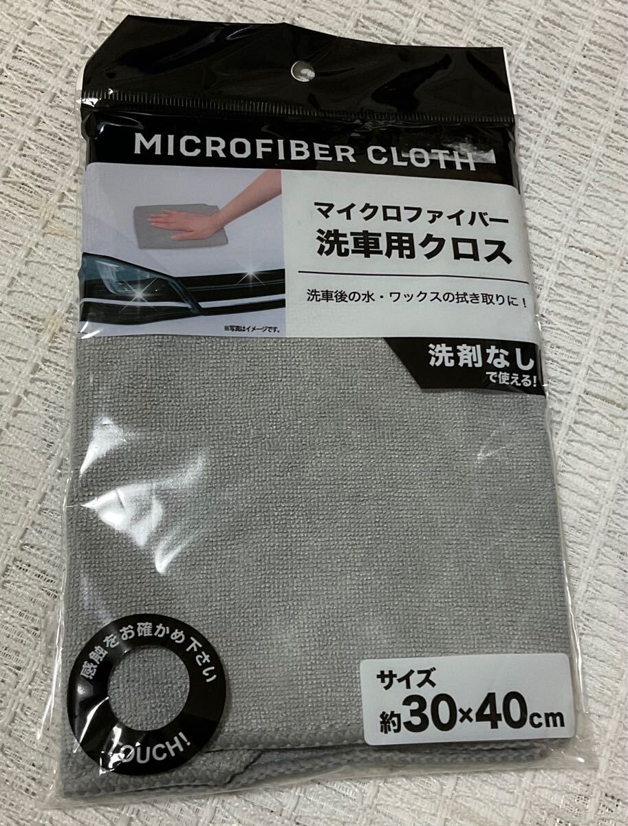 マイクロファイバー 洗車用クロス 約30×40cm 新品未使用拍卖