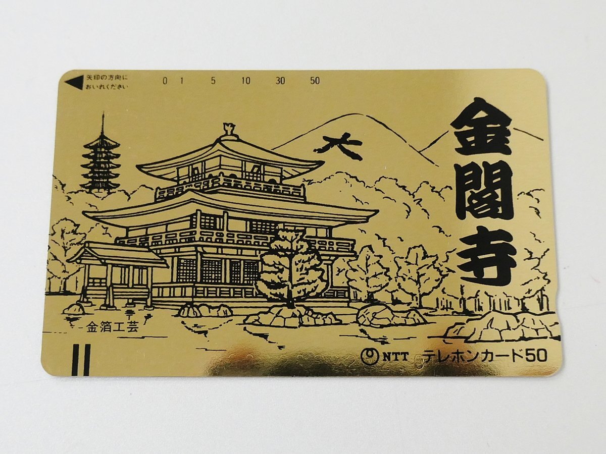 【410】 テレカ 金箔工芸 金閣寺 テレホンカード 50度拍卖