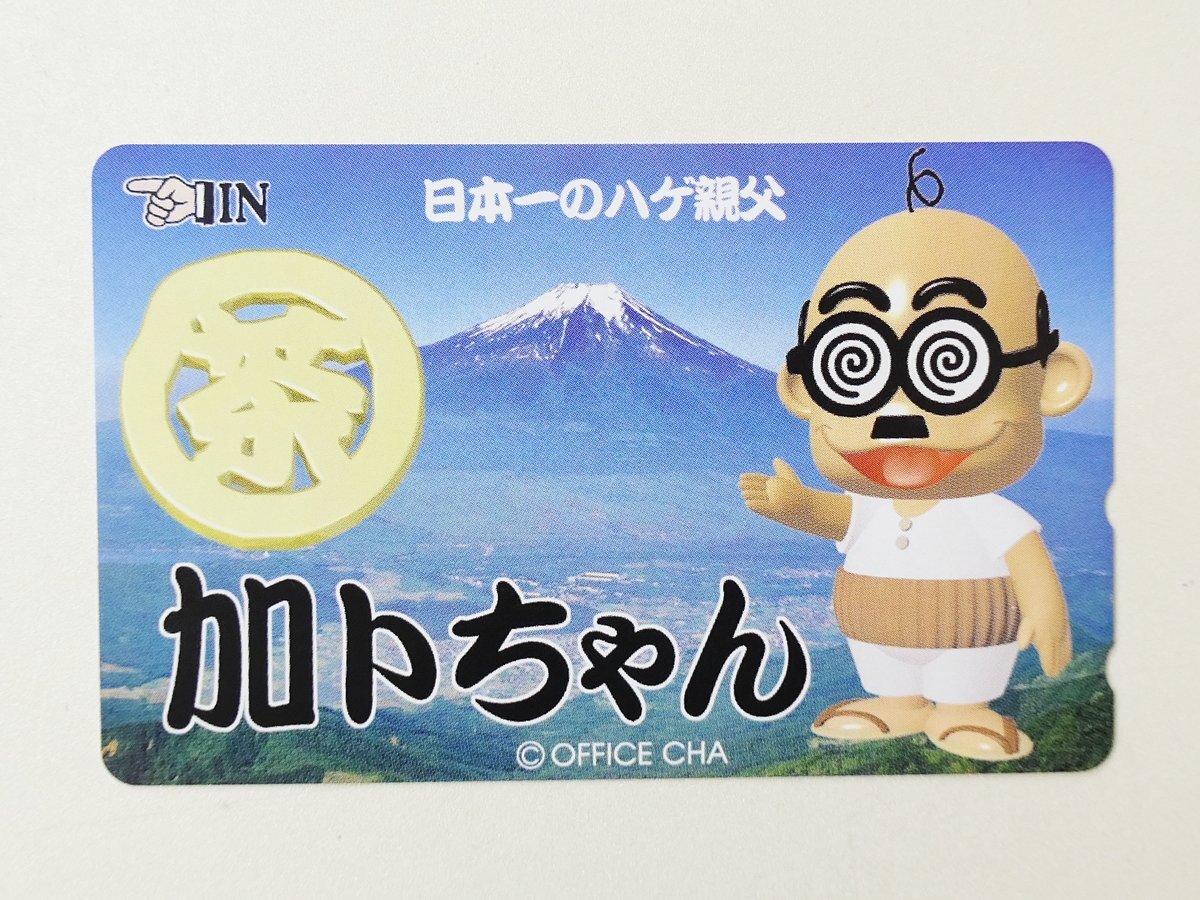 【430】 テレカ 加藤茶 加トちゃん テレホンカード 50度拍卖