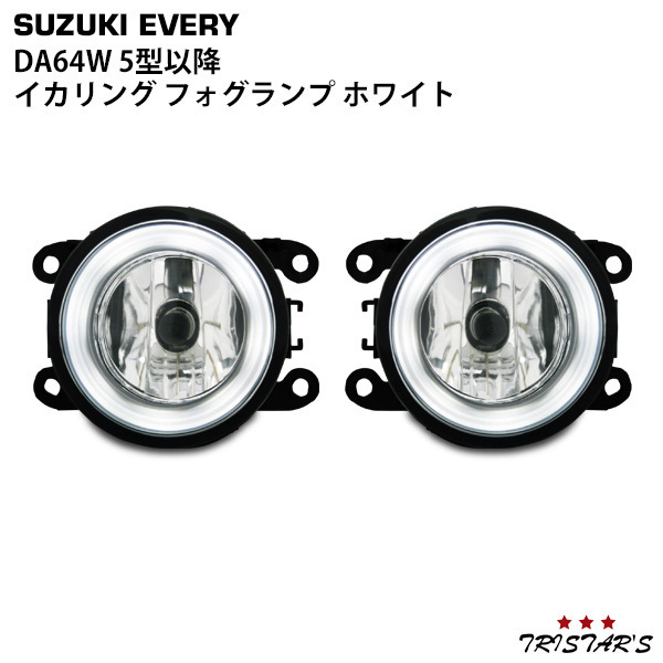 エブリイワゴン DA64W イカリング フォグランプ ホワイト 5型以降拍卖