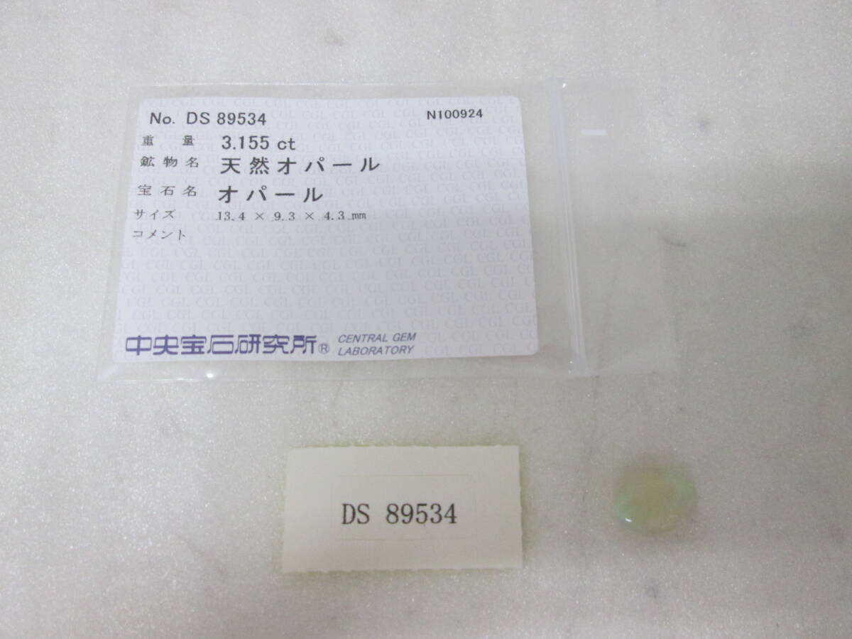 (48)☆天然オパール オパール ルース 3.155ct 13.4×9.3×4.3mm ソーティング付 中央宝石研究所 裸石 ジュエリー 拍卖