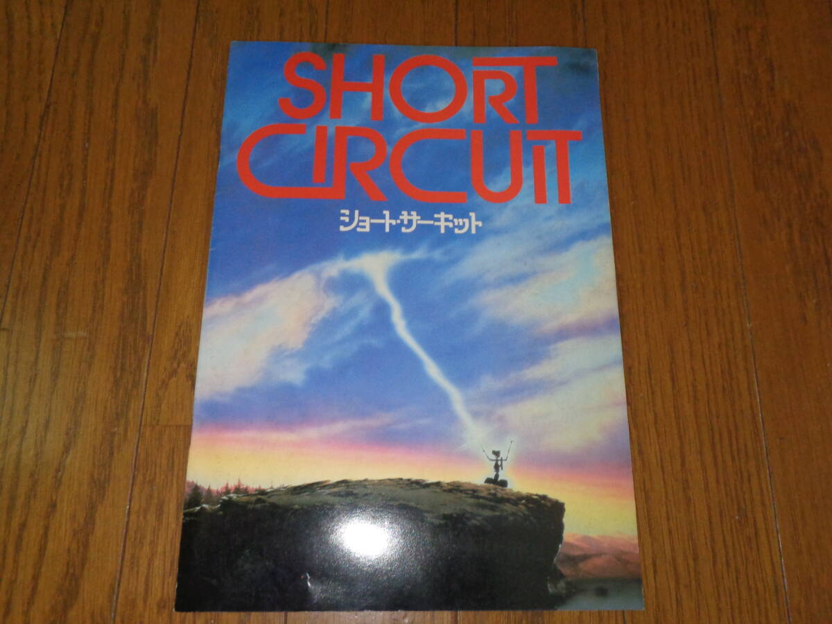 映画ショートサーキットのパンフレット中古拍卖