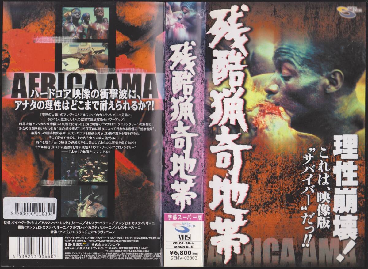 激レアVHSテープ【残酷猟奇地帯 AFRICA AMA 監督:グイド・グエラッシォ 1972年イタリア映画】■再入手困難【241108★17】拍卖
