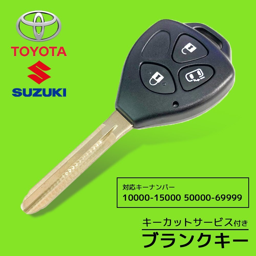アイシス 対応 トヨタ ブランクキー キーカット 料金込み 3ボタン カギ 合鍵 割れ 折れ 破損 交換 高品質 カット可能拍卖