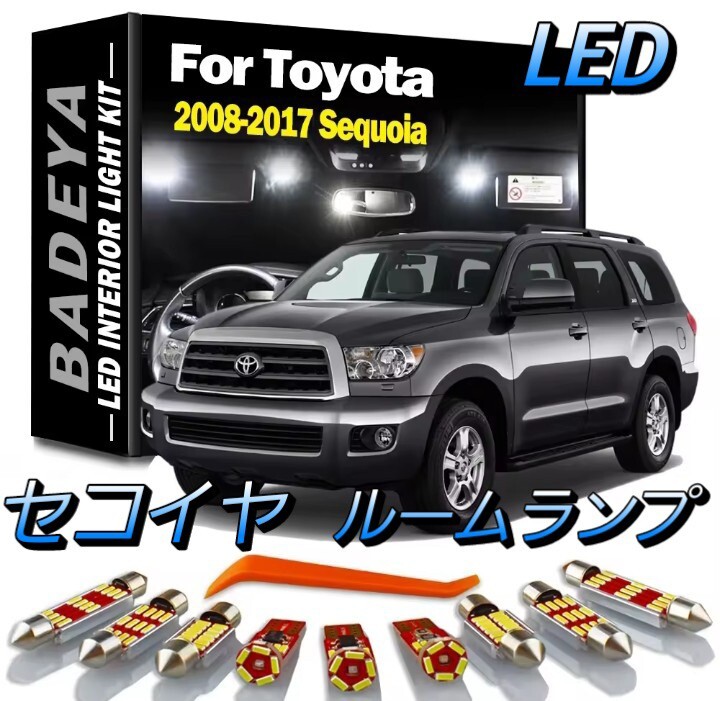 トヨタ セコイヤ 2008y~2017y LEDルームランプ 室内灯 車内照明拍卖