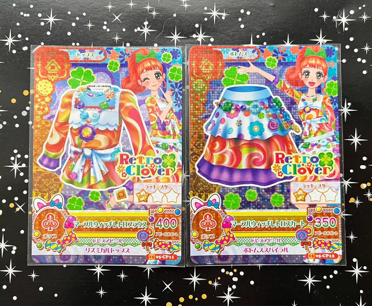 アイカツ マーブルウィッチレトロスカート レトロブラウス 2枚セット 2015 15 05-CP11 15 05-CP12拍卖