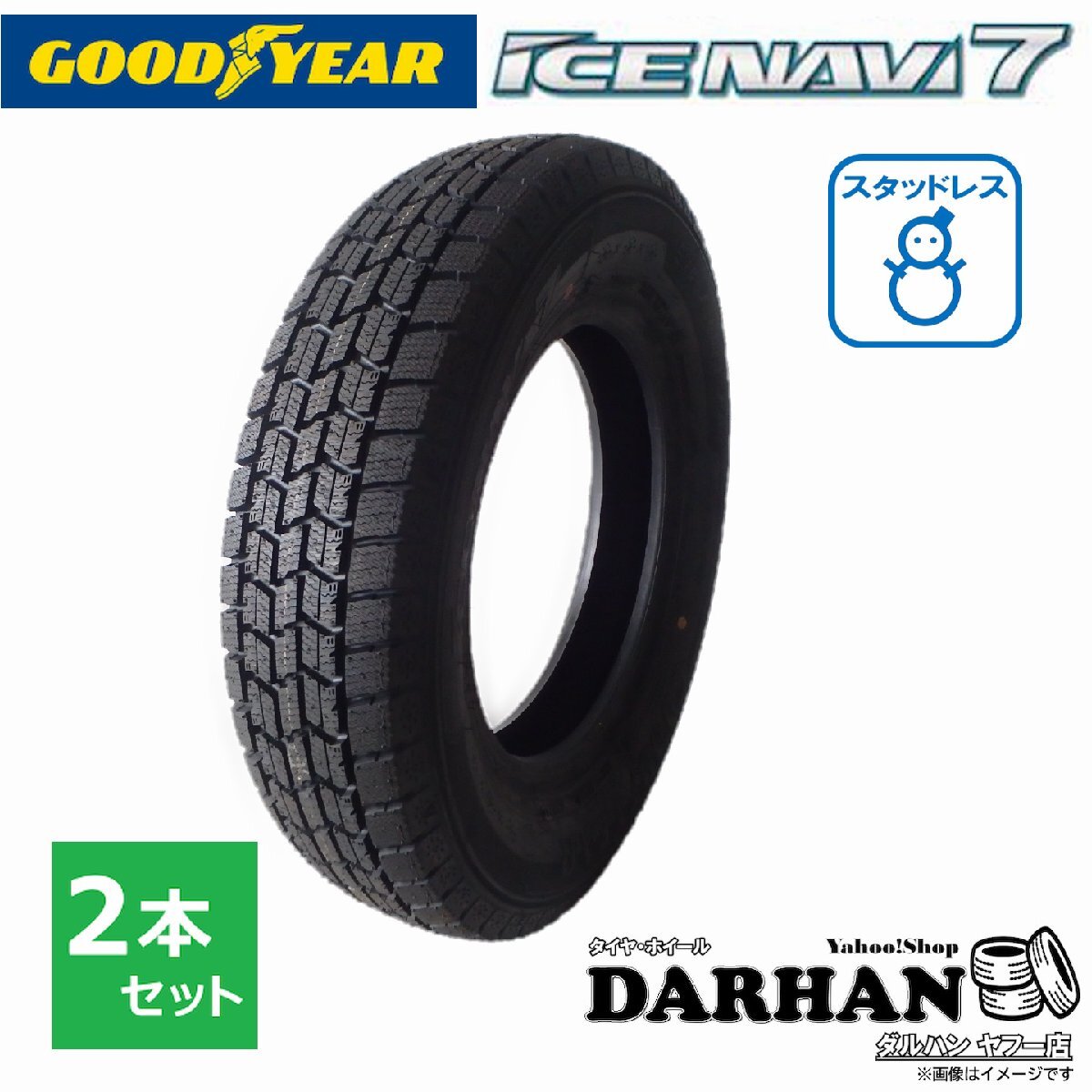 195/60R17 90Q グッドイヤー 冬 アイスナビ ICE NAVI 7 新品処分 2本セット スタッドレス タイヤ 2020年製 195/60/17 195/60-17 日本製拍卖