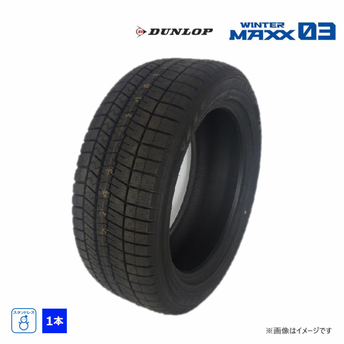 165/65R15 81Q ダンロップ 冬 ウインターマックス WINTERMAXX WM03 新品処分 1本のみ スタッドレス タイヤ 2020年製 165/65/15 165/65-15拍卖