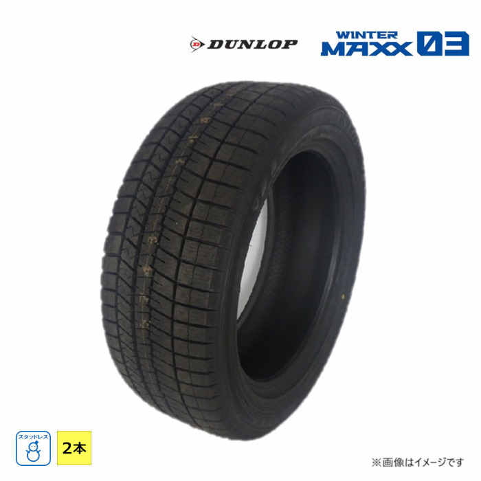 225/60R16 98Q ダンロップ 冬 ウインターマックス WINTERMAXX WM03 新品処分 2本セット スタッドレス タイヤ 2020年製 225/60/16 225/60-16拍卖