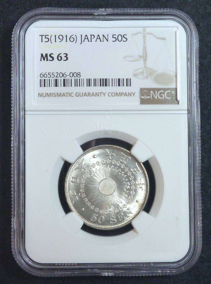 ☆★旭日50銭銀貨 大正5年 NGC MS63★☆拍卖