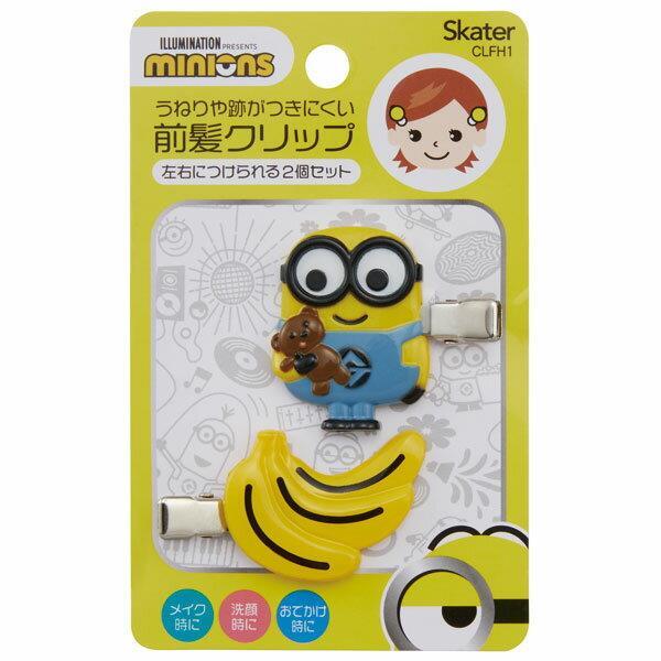 ミニオン 前髪クリップ 2個セット 跡がつかない ヘアクリップ ダイカット前髪クリップ キャラクター拍卖
