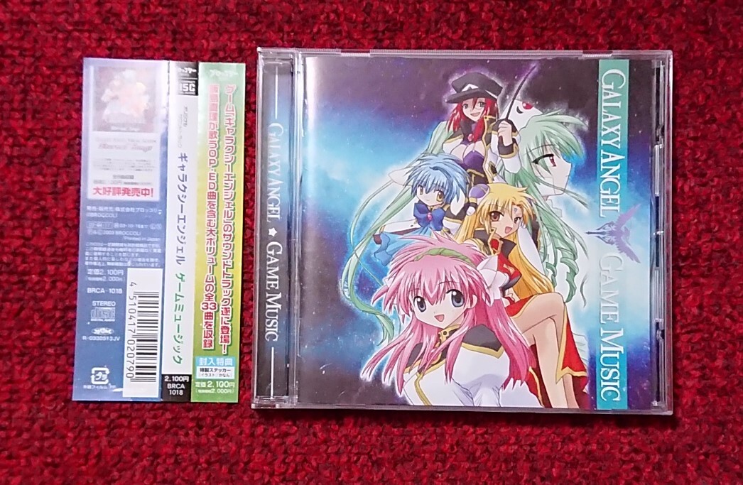 ギャラクシーエンジェル ゲームミュージック サウンドトラック拍卖