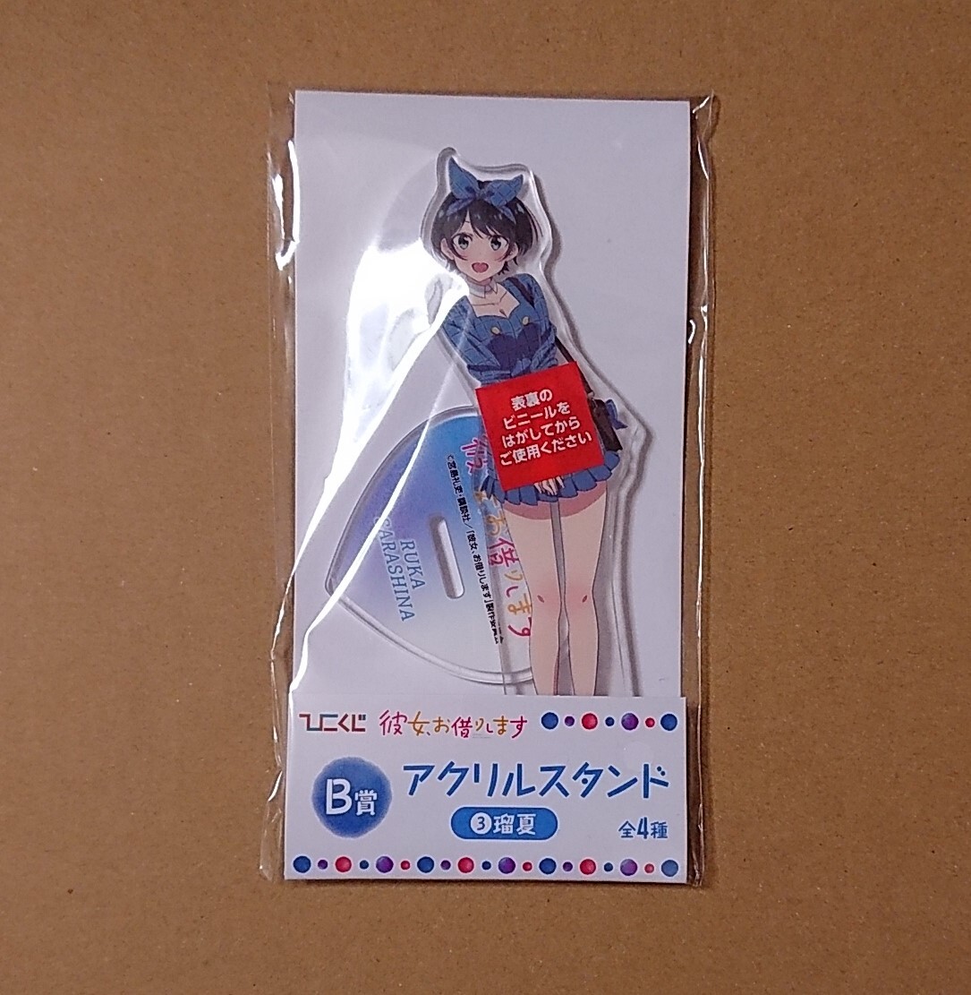 ひこくじ 彼女、お借りします B賞 アクリルスタンド 更科瑠夏 未開封品拍卖