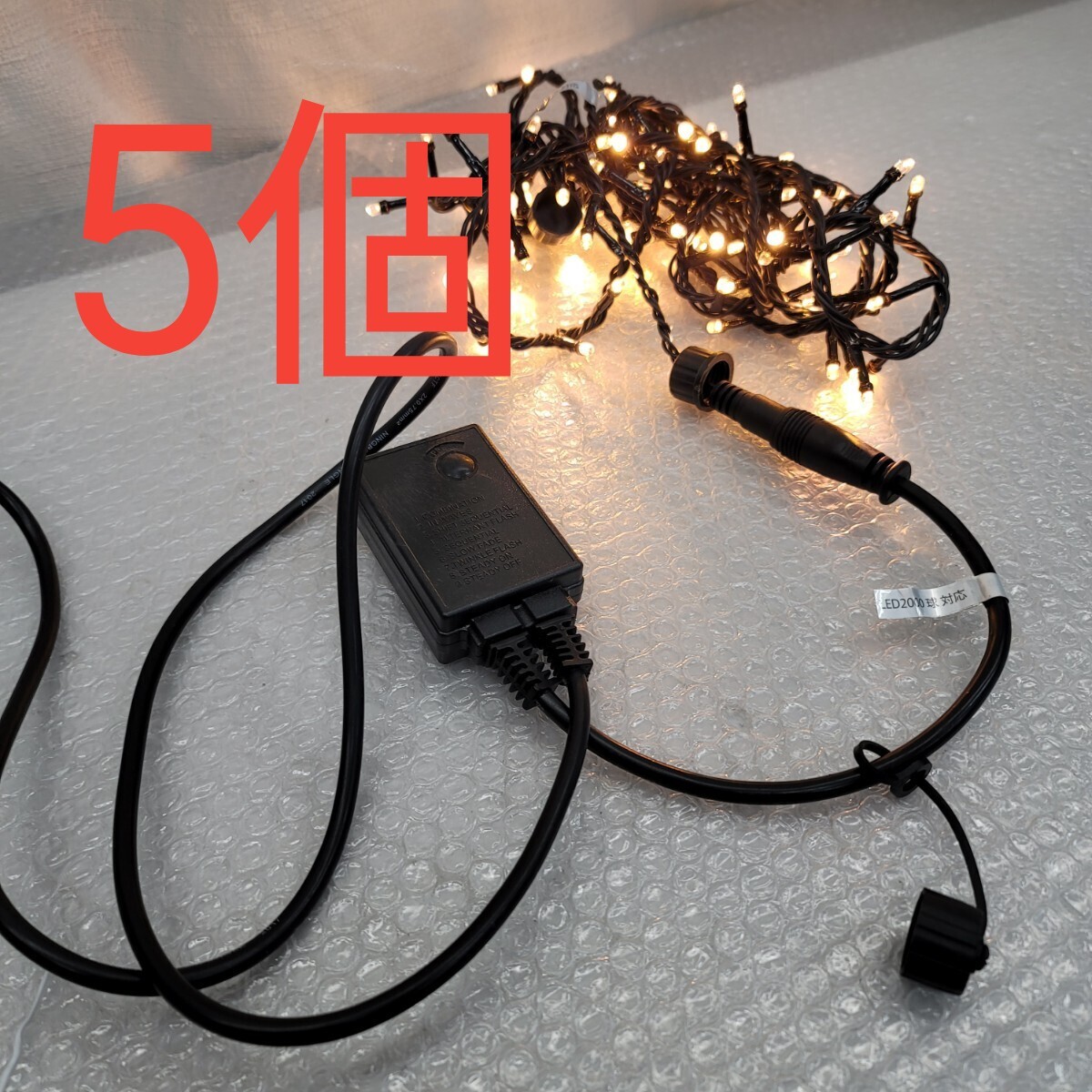 4590 5個イルミネーションの電源コード 拍卖