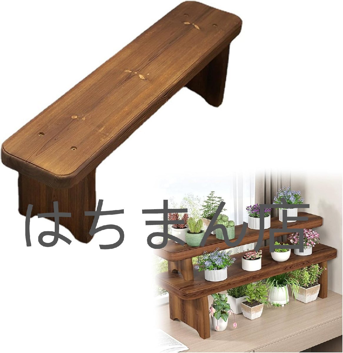 ガーデンベンチ ベンチ 庭の木の椅子 花台 フラワースタンド ウッドベンチ 屋外 玄関ベンチ 階段 盆栽 花を飾る台 スツール 60×20×25cm拍卖