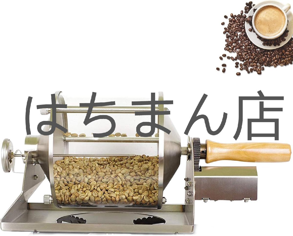 コーヒー焙煎機 Coffee-04 コーヒー 直火式 透明 焙煎器 ロースター コーヒー豆ロースター 業務用 家庭用 コーヒー焙煎器拍卖