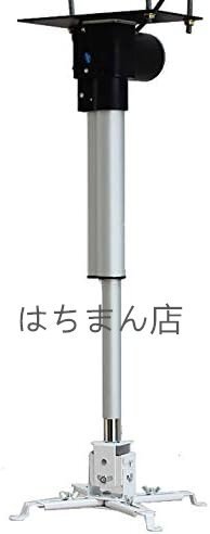 プロジェクターハンガー プロジェクター天吊り金具 電動伸縮式 リモコン操作 カメラ天吊金具 耐荷重35kg 昇降角度調整 伸縮長さ60cm拍卖