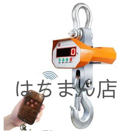 クレーンスケールデジタル 電子吊りはかりリ ワイヤレスモコン付き 建設現場や製造工場の計量 1T、2T、3T 、5T、10T拍卖