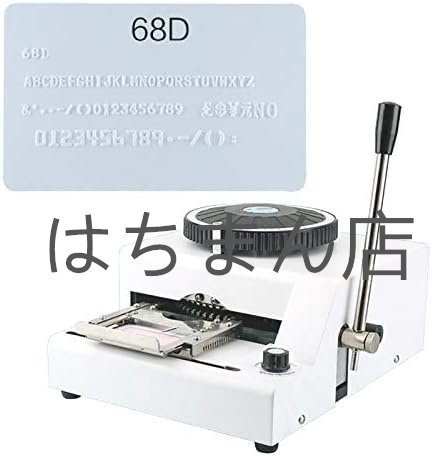 68文字スタンプマシン エンボッサー 凸 ギフト/クレジット/PVCカード磁気ストライプホワイトカード付き (68D(白))拍卖