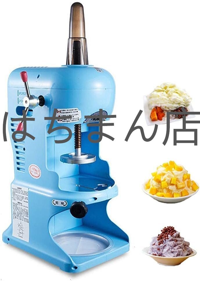 電動かき氷機 アイスクラッシャー 業務用 家庭用 シャーベット スムージー作り 350W (青色)拍卖