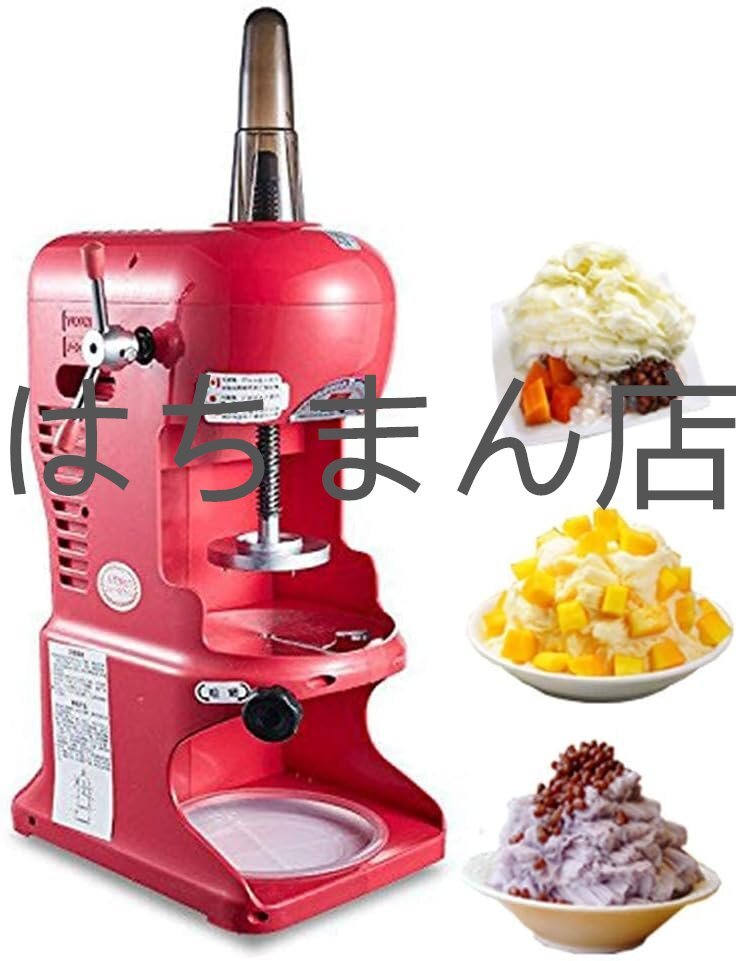電動かき氷機 アイスクラッシャー 業務用 家庭用 シャーベット スムージー作り 350W (赤色)拍卖