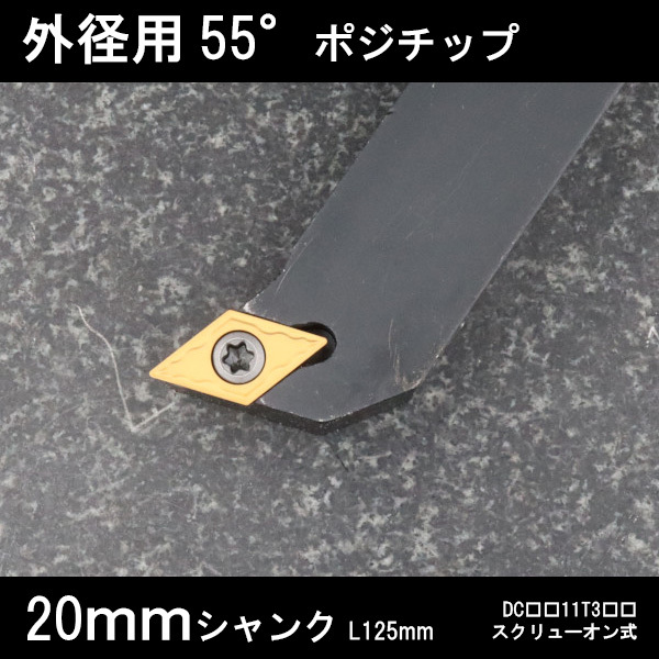 スローアウェイバイト 外径用55°チップ 左Q型 20mm 旋盤 拍卖