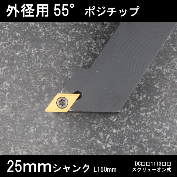 スローアウェイバイト 外径用55°チップ 左J型 25mm 旋盤拍卖