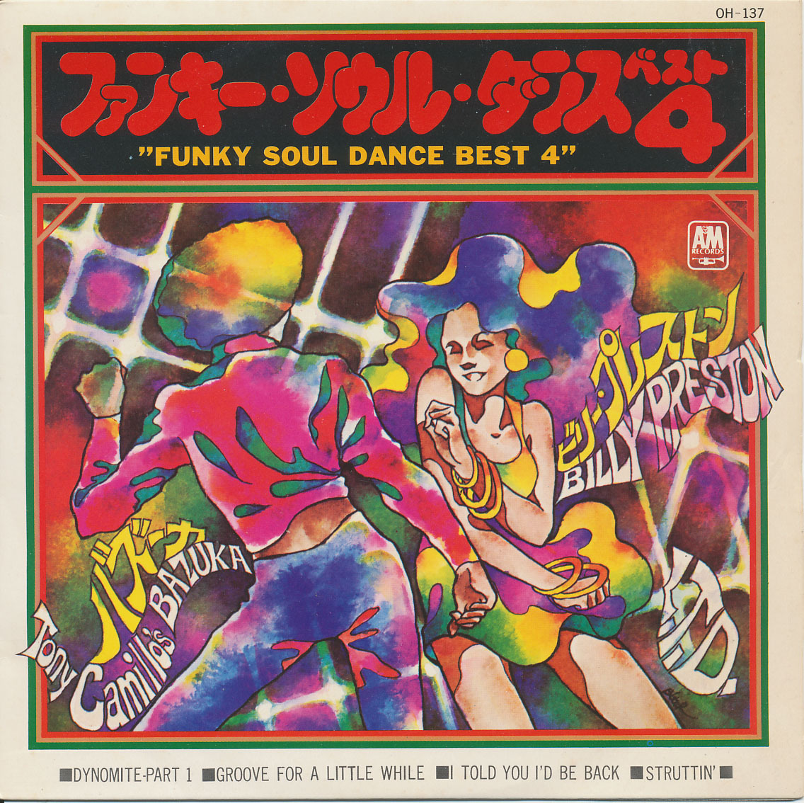 EPコンパクト盤 ファンキー・ソウル・ダンス・ベスト4 バズーカ、ビリー・プレストン、L.T.D.拍卖