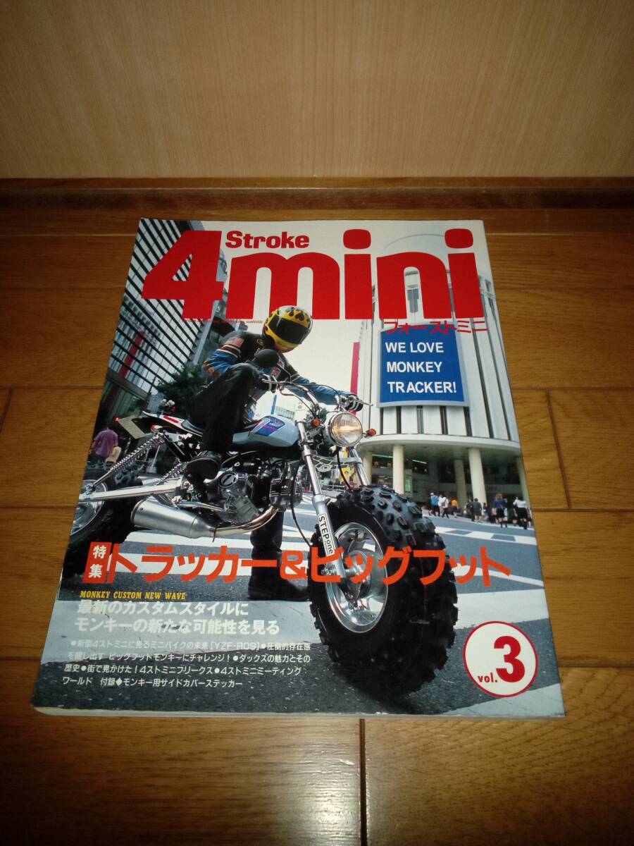 フォーストミニ、トラッカー&ビッグフット ステッカー付属拍卖