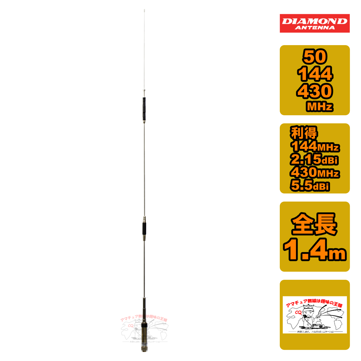 CR627S ダイヤモンド 50/144/430MHz 高利得3バンドモービルアンテナ拍卖