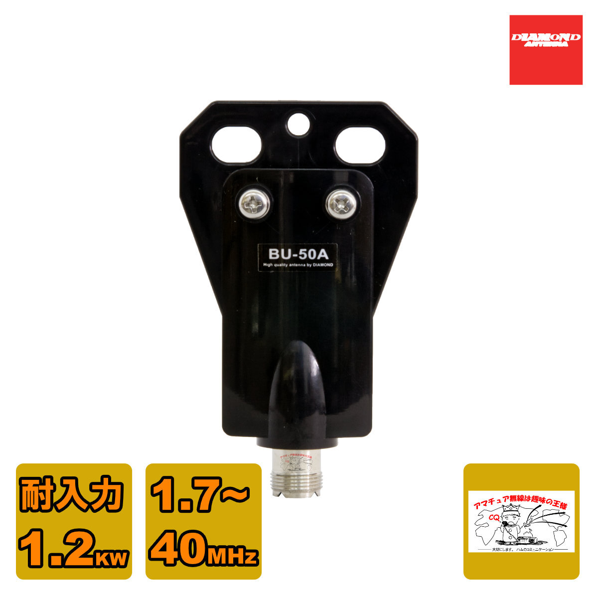 BU-50A ダイヤモンド 広帯域バラン 1.7~40MHz 耐入力 1.2KW(PEP)拍卖