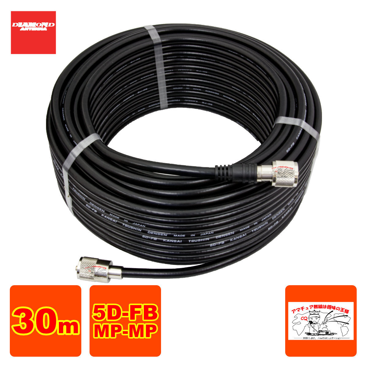 5DF30MB ダイヤモンド 固定局用低損失同軸ケーブルセット(5D-FB) 全長30mMP-MP(脱着式)コネクター付き拍卖