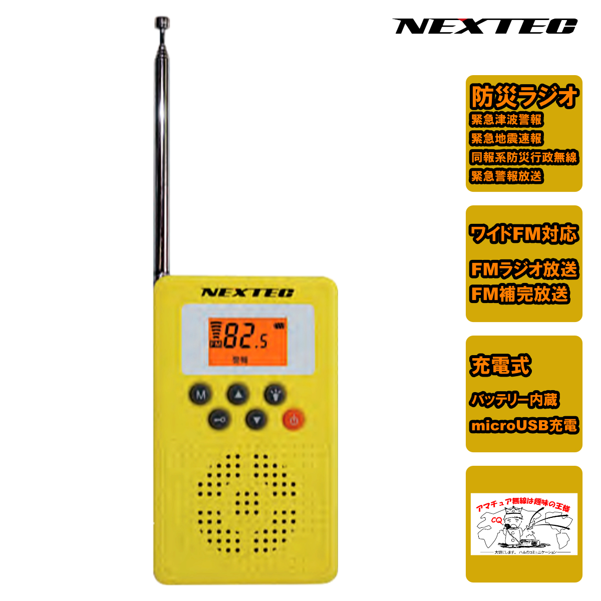 NX-W109RDYW NEXTEC 防災ラジオ イエロー拍卖