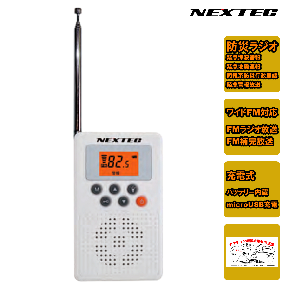 NX-W109RDWH NEXTEC 防災ラジオ ホワイト拍卖