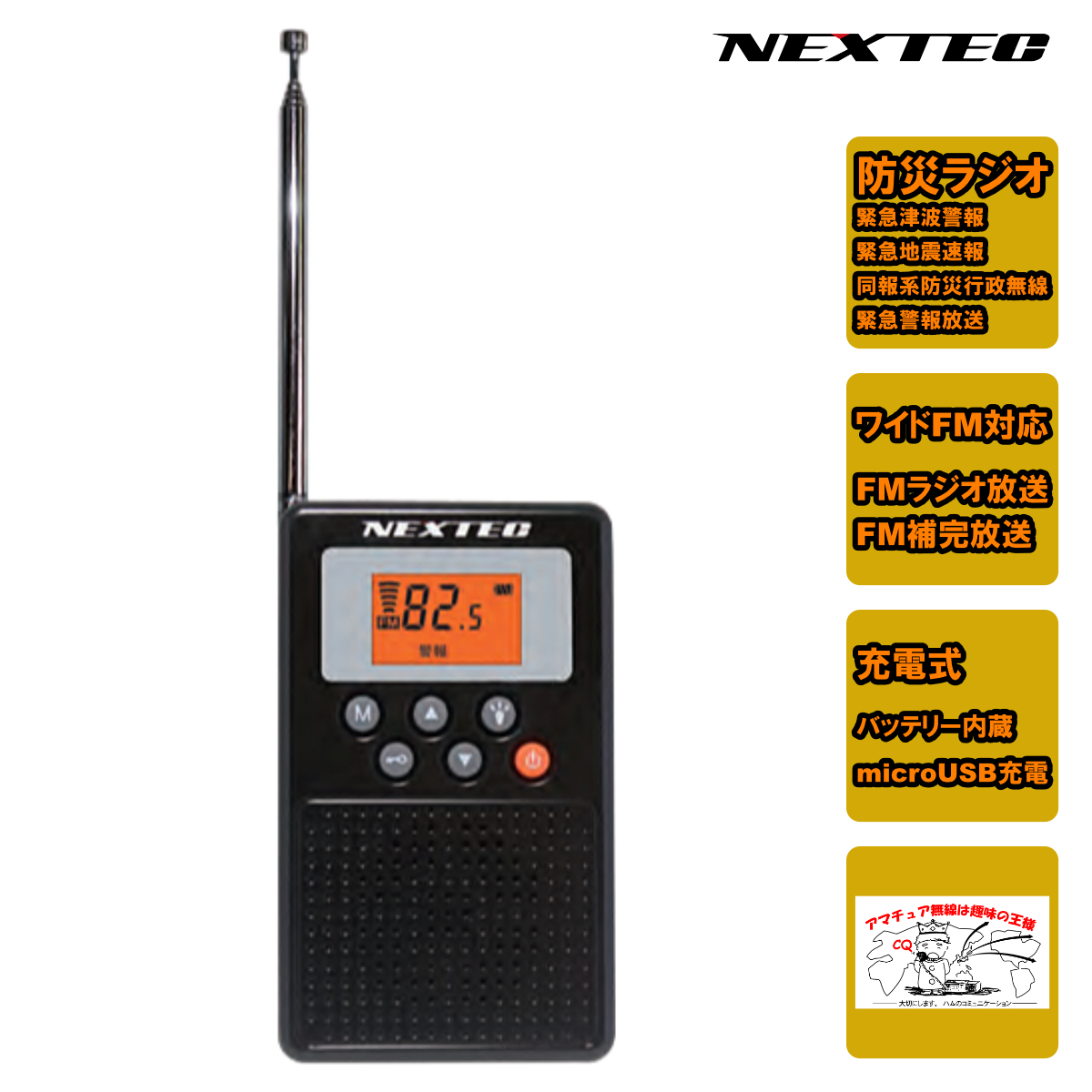 NX-W109RDBK NEXTEC 防災ラジオ ブラック拍卖